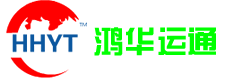 鴻華集運系統(tǒng)