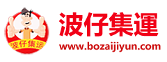 波仔集運系統(tǒng)