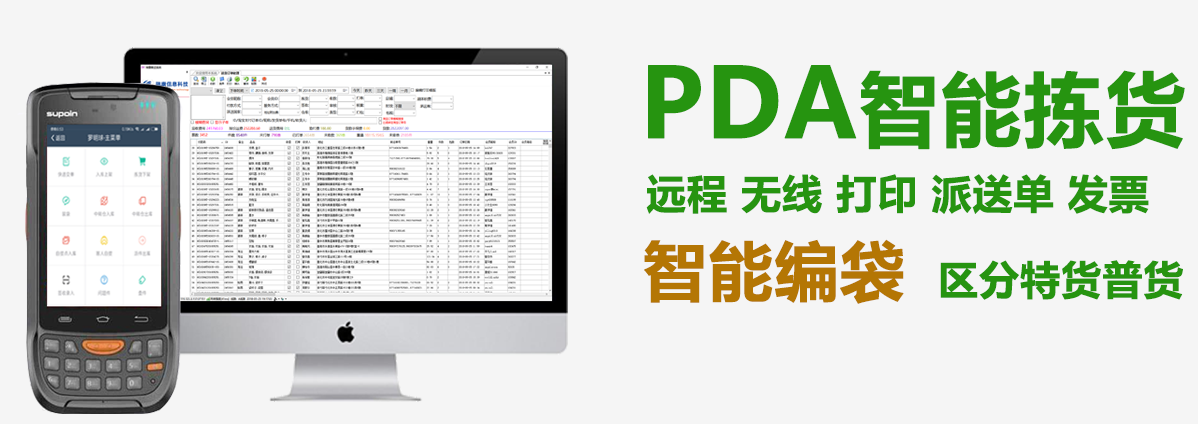 瑞康集運(yùn)系統(tǒng)通過PDA實(shí)現(xiàn)智能揀貨，無需人工核對揀貨單。并與臺灣派件公司API對接自動打印派送單、商業(yè)發(fā)票。